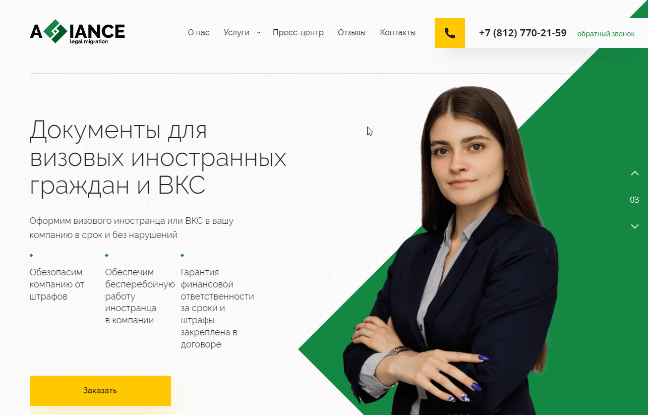 Первый экран старого сайта. Преимущества спрятаны в буллиты, имя сотрудника не подписано Первый экран старого сайта. Преимущества спрятаны в буллиты, имя сотрудника не подписано