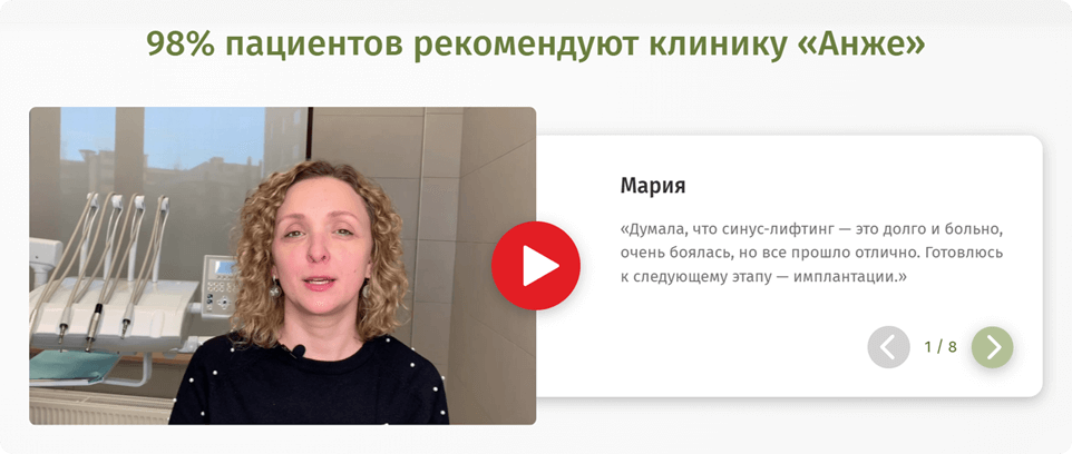 Отзыв закрывает такие факторы выбора, как безболезненность и скорость процедуры. Другие отзывы работают на другие факторы выбора