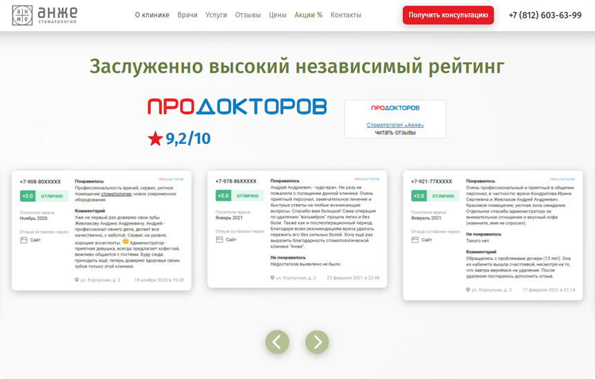 Отсылка к независимому рейтингу повышает доверие к компании