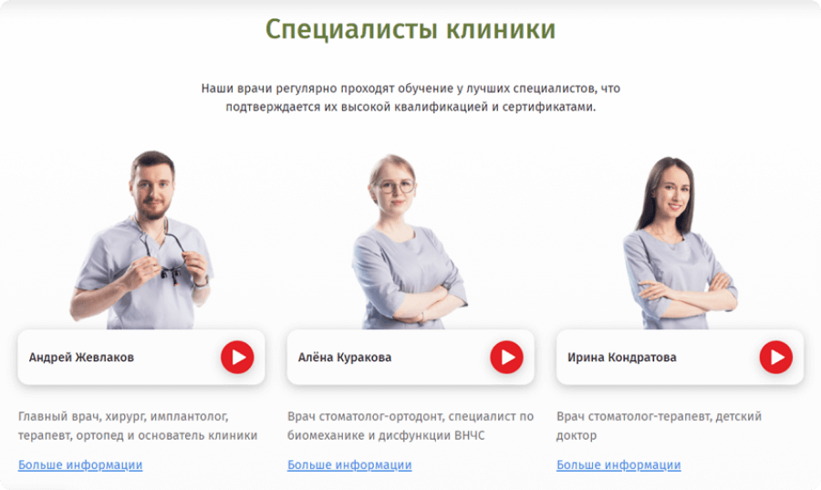 Видео-интервью создают ощущение знакомство с врачами и формируют эмоциональную связь