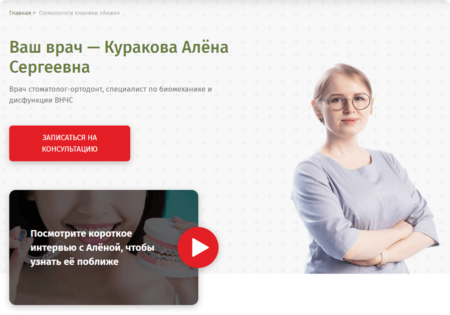 Для каждого врача разработана отдельная страница с регалиями, видео-интервью, сканами сертификатов