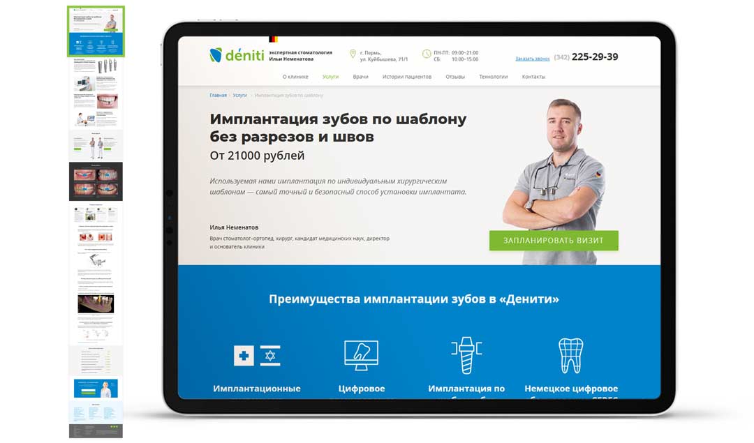 Часть одного из лендингов по услуге клиники — описаны преимущества, выгоды и указана цена. Все, что интересует потенциального клиента Портфолио стоматология Денити