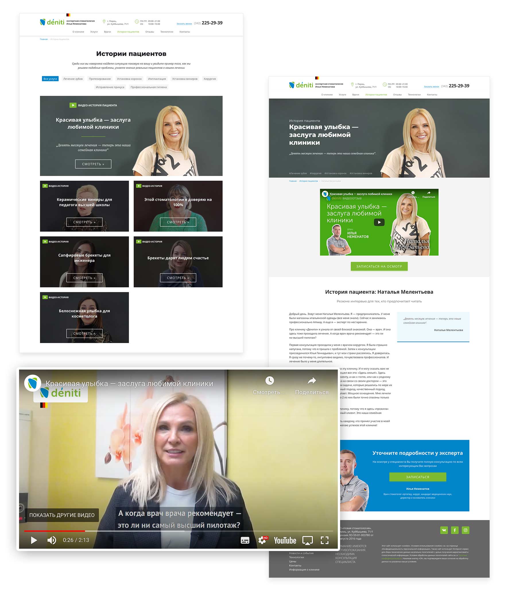 Реальные истории пациентов формируют доверие Портфолио стоматология Денити