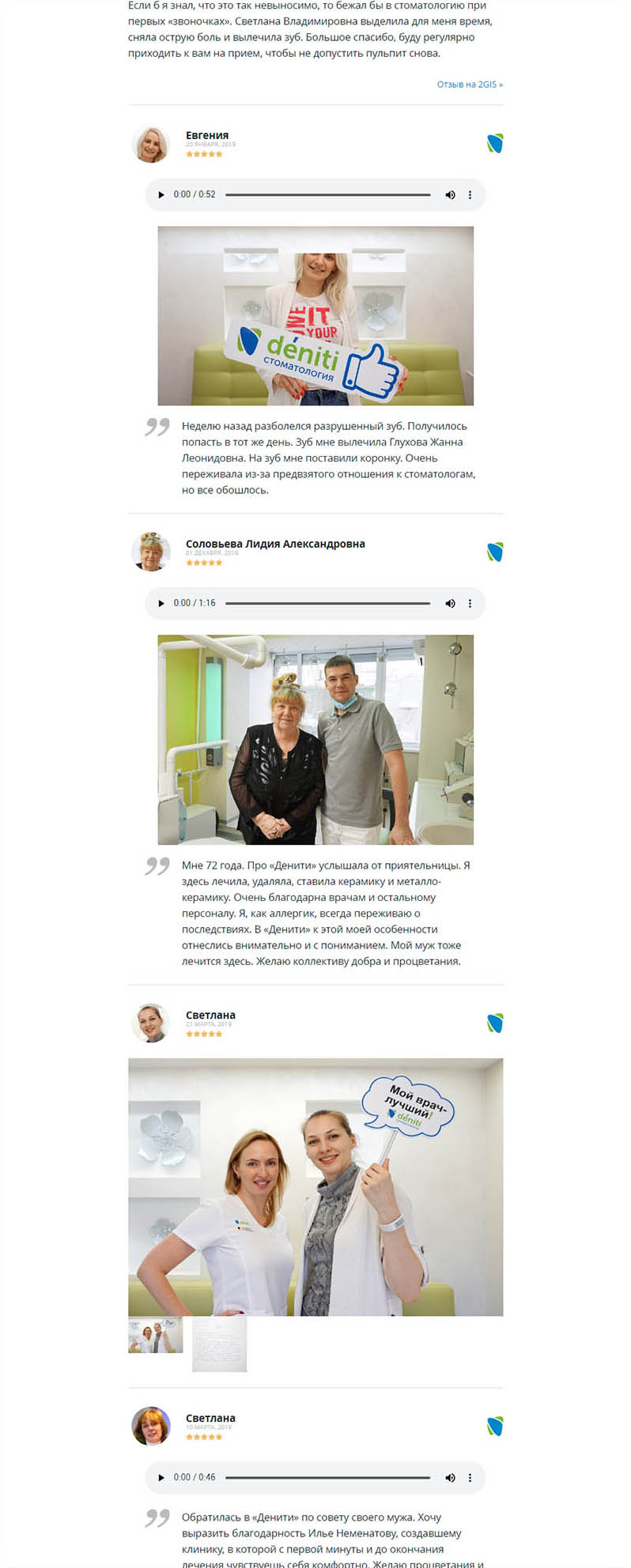 Отзывы реальных пациентов. Можно прочитать, послушать или посмотреть Портфолио стоматология Денити