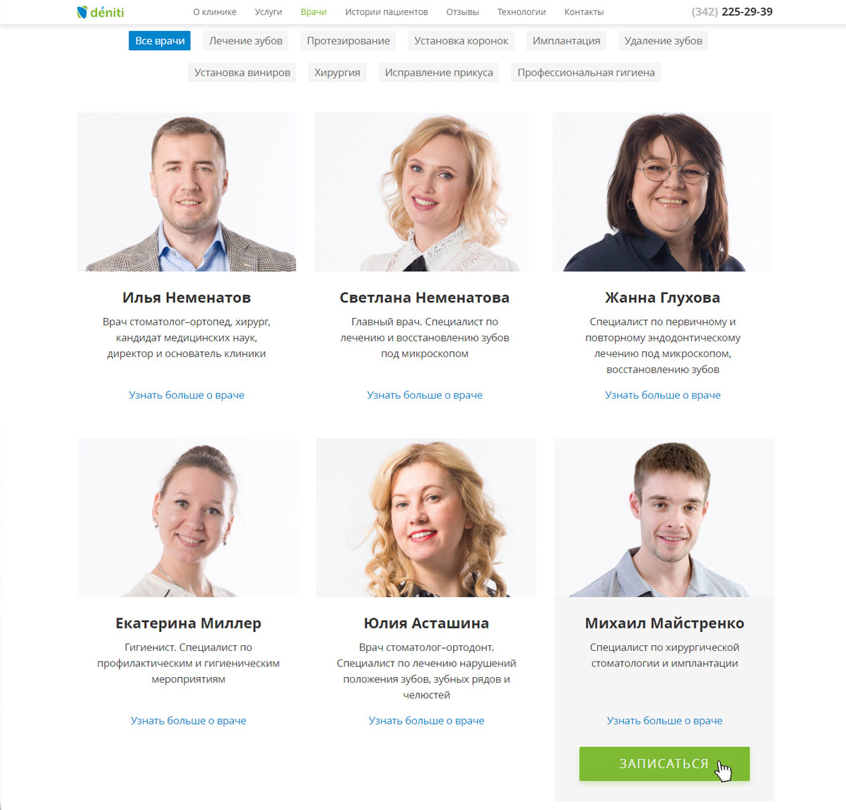 С врачами, которые улыбаются, всегда приятно иметь дело Портфолио стоматология Денити