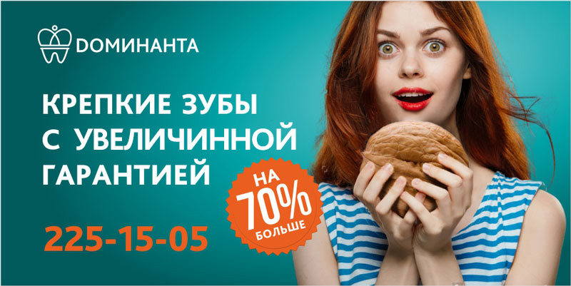 Портфолио Доминанта