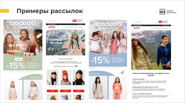 Примеры рассылок, на основе которых можно будет выстраивать собственную коммуникацию