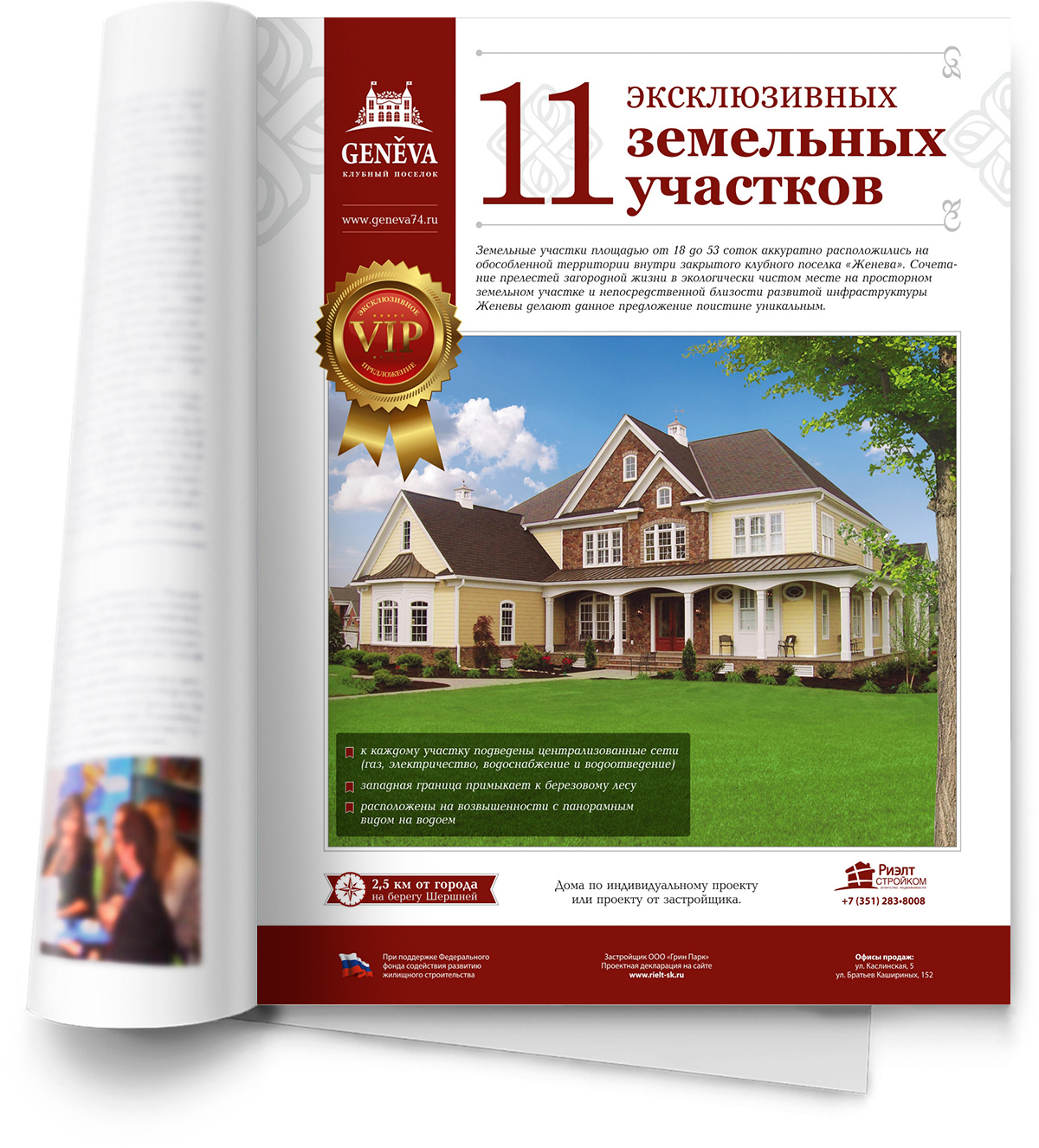 «С каждым днем участков все меньше — торопитесь купить», — скрытое послание этой рекламы Портфолио Загородный поселок «Женева»