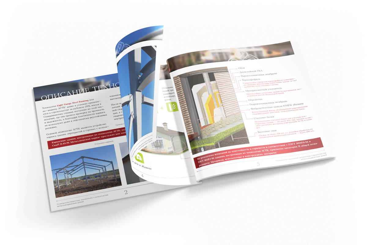 В буклете подробно описали технологию строительства Портфолио Загородный поселок «Женева»