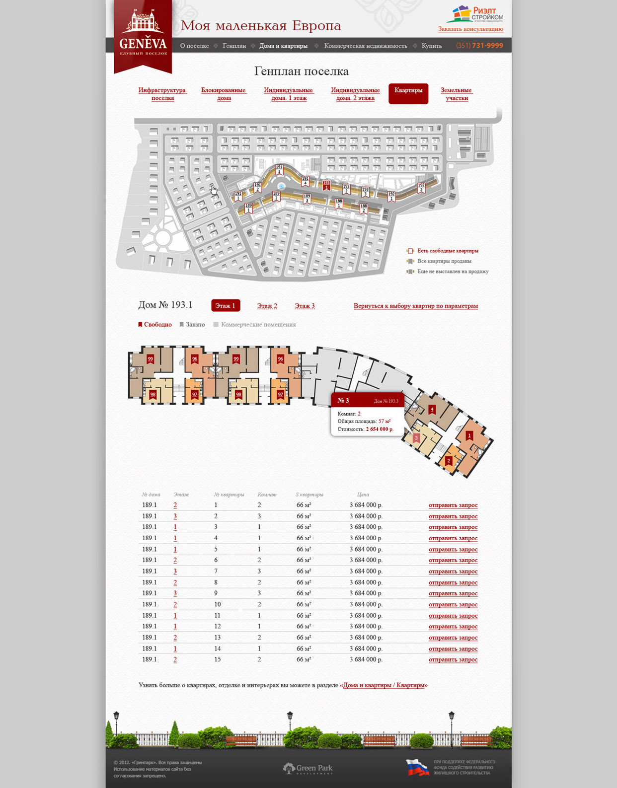 Портфолио Загородный поселок «Женева»