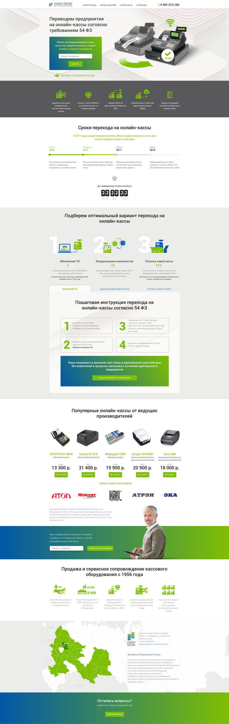 По нашей задумке большинство смысловых блоков с лендинга должны были впоследствии «переехать» на главную страницу сайта Портфолио HashDesk