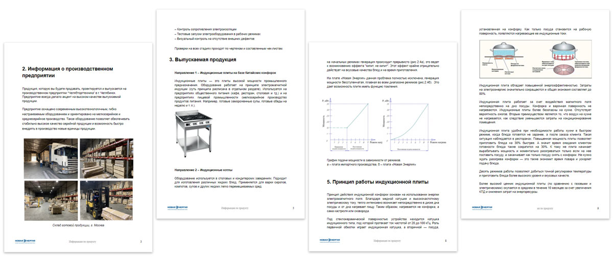 Обучение по особенностям плит растянулось на 27 страниц Портфолио Новая Энергия