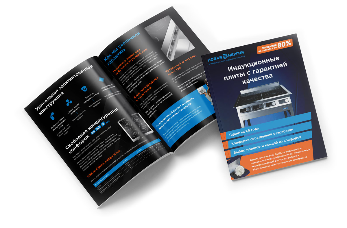 Презентационный буклет для потенциальных клиентов Портфолио Новая Энергия