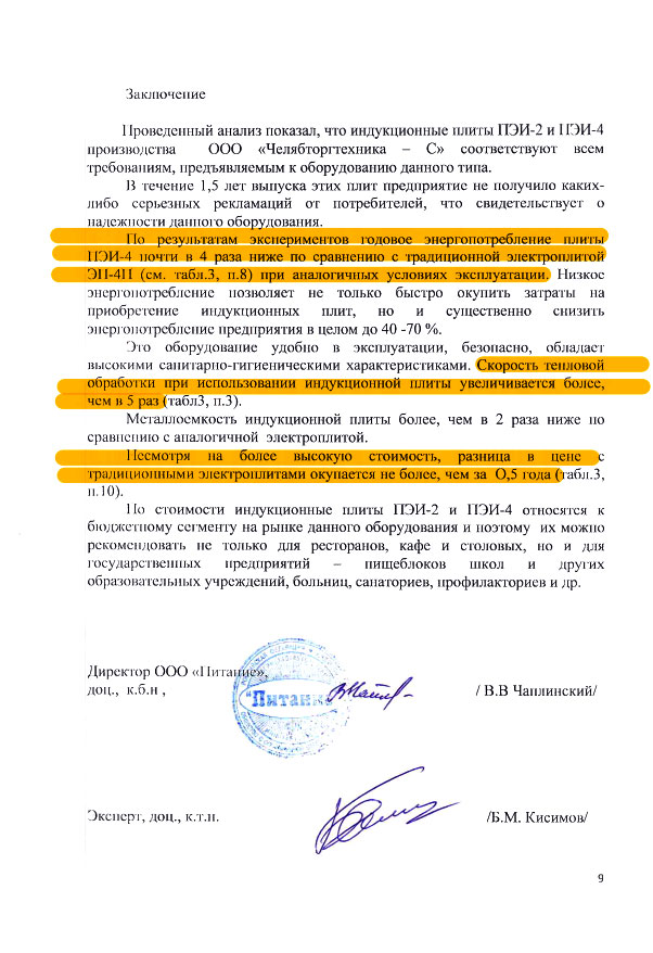 Заявление одного из НИИ Портфолио Новая Энергия