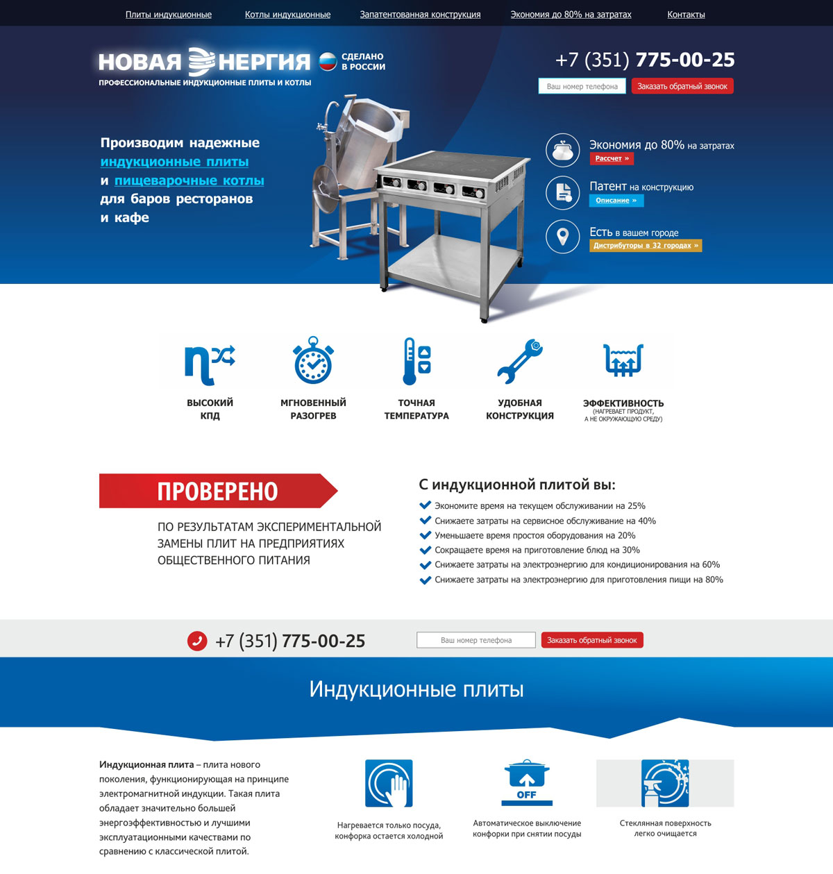 Акцент на сайте на экономии. Это важно для бизнесменов Портфолио Новая Энергия