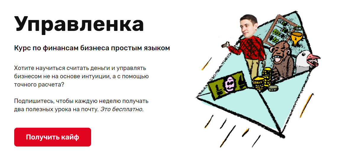 Прогревающая рассылка «Управленка», используемая Нескучными финансами для прогрева Портфолио Нескучные Финансы