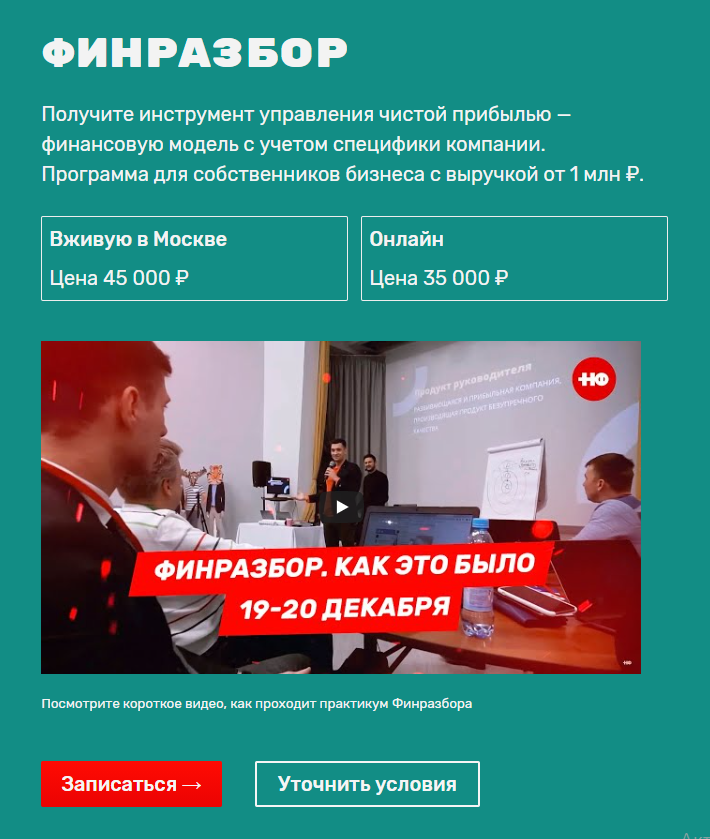 Первый экран страницы платного продукта «Финразбор», на которую шла реклама. Не понятно, почему потребитель должен доверять компании Портфолио Нескучные Финансы