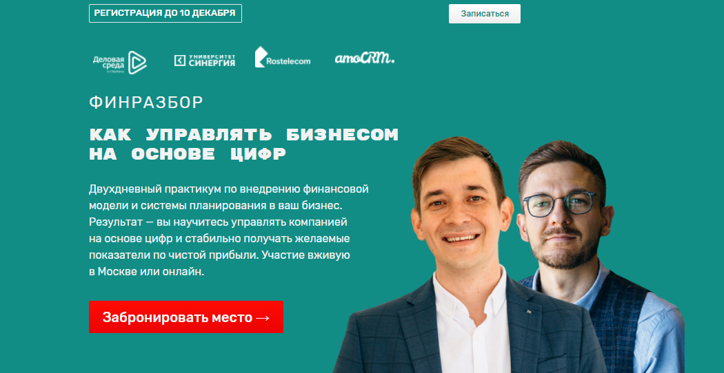 Доработанная страница по Финразбору. Акцент на поводах для доверия, выгоде и результате Портфолио Нескучные Финансы