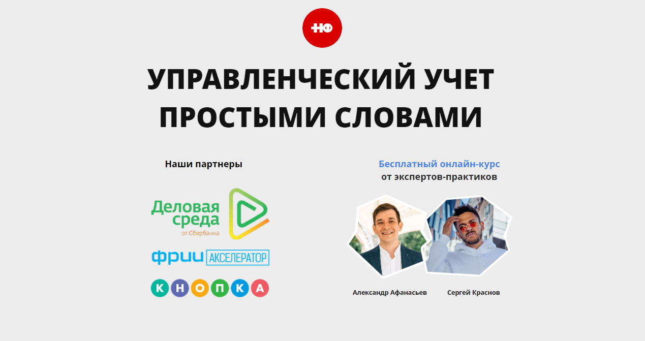 А вот так стало — на первом экране серьезные партнеры и реальные люди. В заголовке — УТП Портфолио Нескучные Финансы