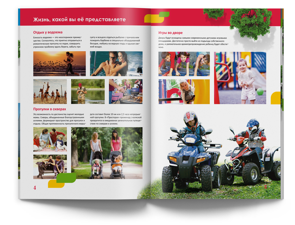 Мы отразили главные отличия нового микрорайона от конкурентов и продемонстрировали перспективы новой жизни в «зеленом» поселке Портфолио Просторы