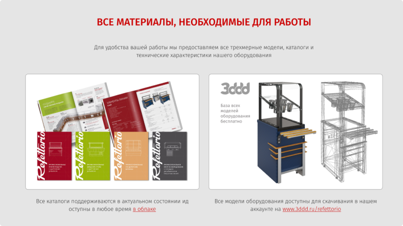 Частью партнерской программы для дизайнеров стало предоставление всех материалов для работы