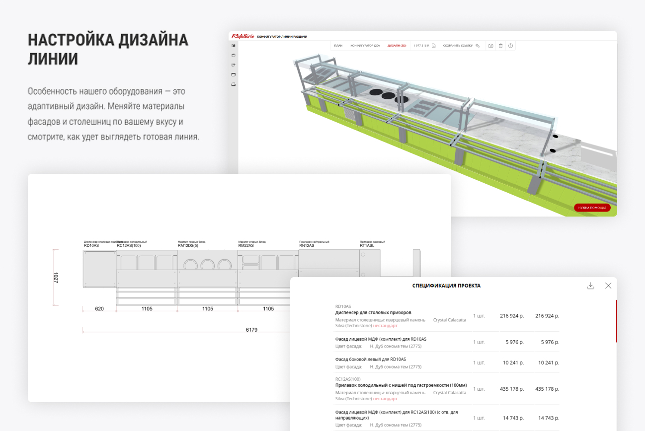 В режиме реального времени можно было построить необходимую клиенту конфигурацию