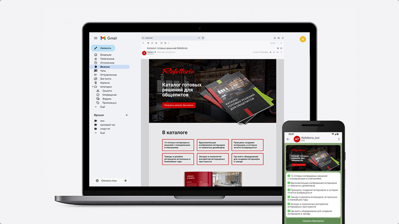 Рассылка и чат-бот