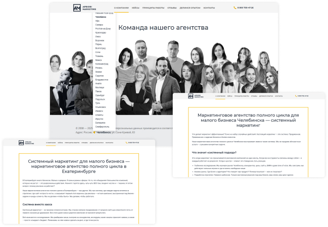 Прежде чем внедрять эту задачу в работу с нашими клиентами, мы протестировали ее на собственном сайте, разработав локальные страницы по городам и увидев желаемый результат