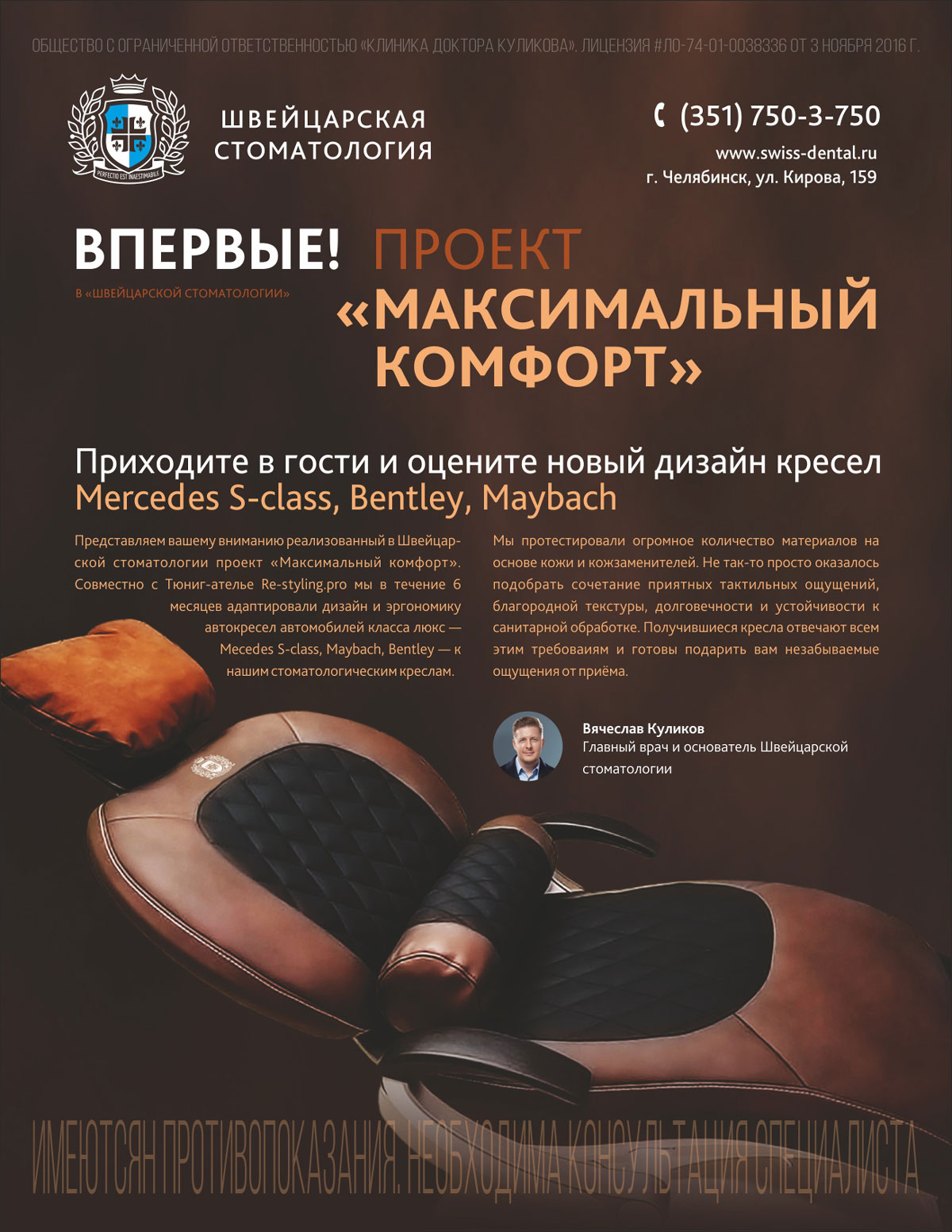 Пример сообщения, опубликованного в журнале: спокойно, уверенно, по делу — так звучит голос «Швейцарской стоматологии» Портфолио Доминанта