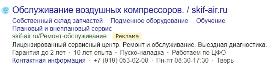 Реклама для сегмента аудитории: потребители, которым нужно техническое обслуживание компрессора Реклама для сегмента аудитории: потребители, которым нужно техническое обслуживание компрессора