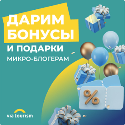 Мотивировали начинающих тревел-блогеров