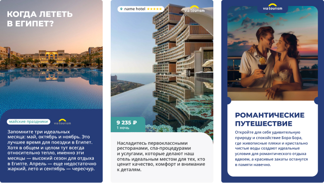 Стали не просто продавать туры, а прогревать, основываясь на реальных сценариях