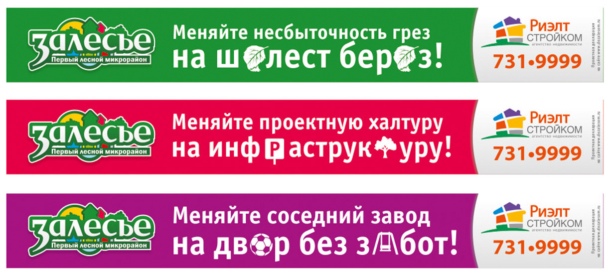 Чтобы растяжки еще больше бросались в глаза, мы заменили отдельные буквы пиктограммами Портфолио Залесье