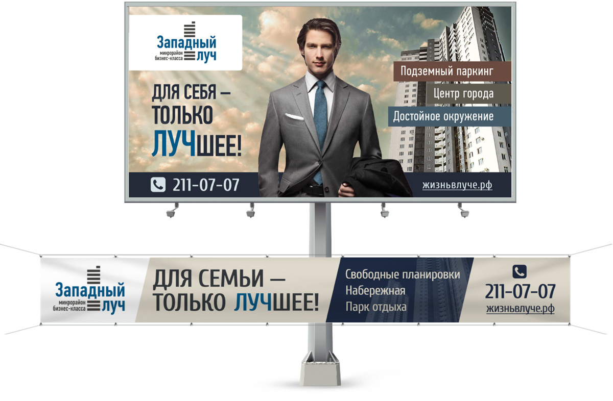 Макет креативов для наружной рекламы Портфолио Западный луч