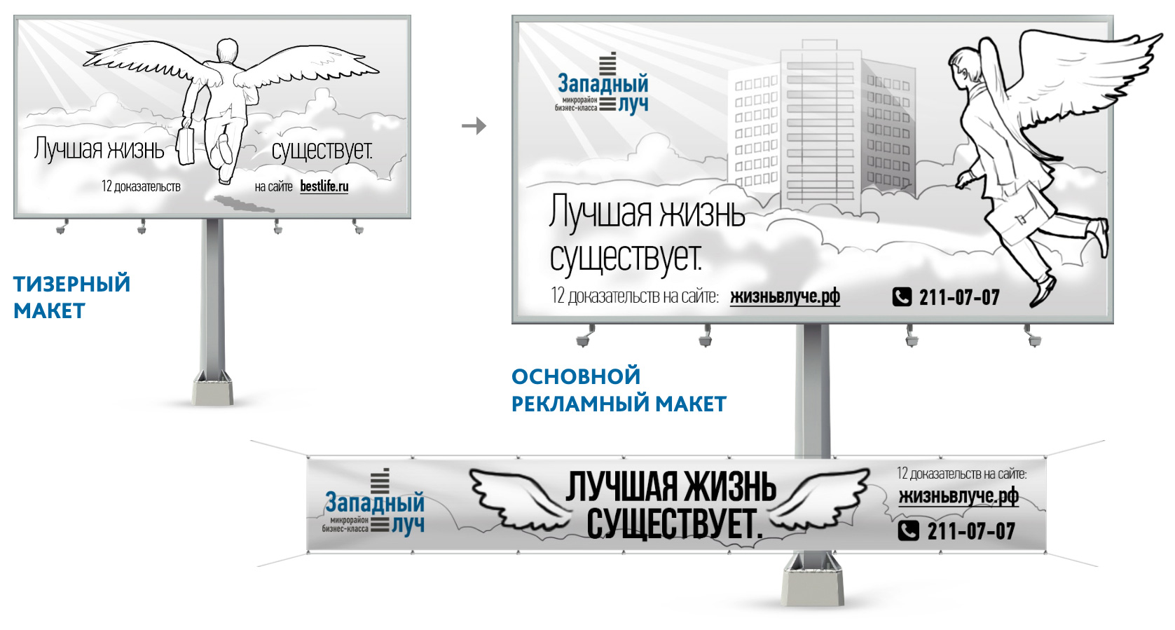 Эскизы креативов для наружной рекламы Портфолио Западный луч