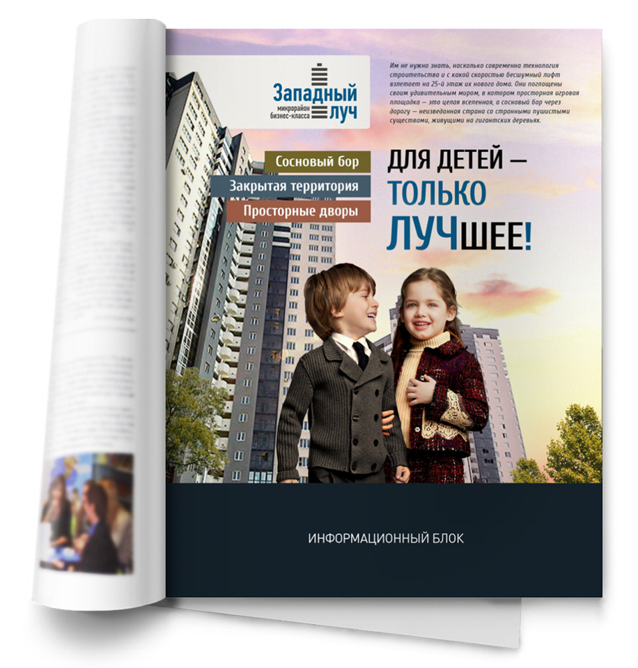 Макет креатива для рекламы в журнале Портфолио Западный луч